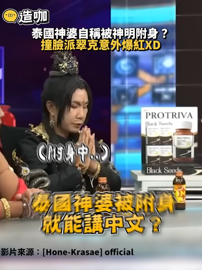 神婆撞臉派翠克意外爆紅#爆紅 #神婆 #泰國 #撞臉明星 #派翠克