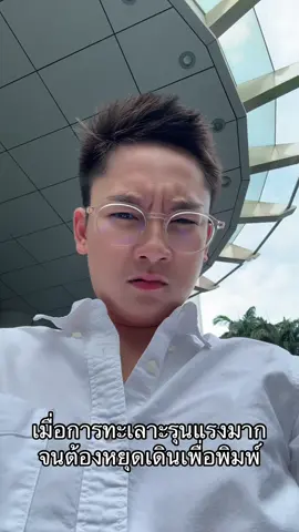 ไม่งั้นไม่มันส์