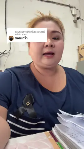 ตอบกลับ @อาภรณ์ แปะคำ อาภร มาจ้า