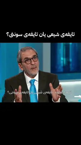 #شۆرش_٥٦ #shurash_56 #هاوبەشی،هاوسەنگی_و_سازان_275 #