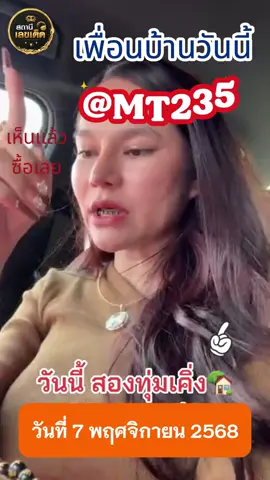 มาเเล้ว มาเเล้ว หวยลาวพัฒนาประจำวันที่ 7 พฤศจิกายน 2568 แม่น้ำหนึ่งจัดให้เเล้ว เห็นเเล้วซื้อเลย หวยลาว หวย หวยลาวพัฒนา เเนวทางหวยลาว หวยลาวเเม่นๆ ฝั่งโขง 7 พฤศจิกายน #หวย #ฝั่งโขง #หวยลาวพัทนา #แม่น้ําหนึ่ง #แม่น้ําหนึ่ง88 #เลขแม่น้ําหนึ่ง #เลขตัวแดง #ลอตเตอร์รี่ออนไลน์ #สลากกินแบ่ง #หวยเด็ดงวดนี้ #แนวทางเสี่ยงโชค #สลากออนไลน์ #จันทร์พุธศุกร์2ทุ่ม #เลขเด็ดเข้าทุกงวด #คอหวย #ธูป #หวยแม่นๆ #หวยเด็ดงวดนี้ติ๊กต๊อก #กองสลาก #เลขธูปแม่นํา้หนึ่ง