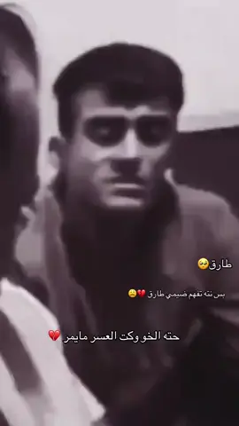 #موال_طارق_لهليجي_موال_حزين_عراقي 💔💔#تصاميم_فيديوهات🎵🎤🎬 