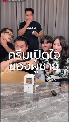 ครีมเปิดใจ ของผู้ชาย #seacretforestcream #rosegoldthailand #กันจอมพลัง 