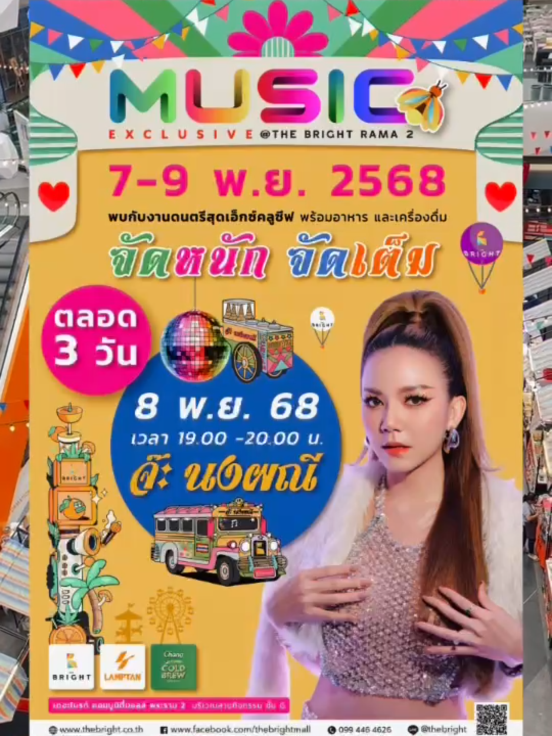 เริ่มแล้ววว✨  🎶 🎶 ฟรี ๆๆๆๆๆๆ  คอนเสริ์ต 💖วันนี้พบกันในงาน Music Exclusive @ The Bright Rama 2 💖 🎸รับชมดนตรีสดตลอด 3 วันเต็ม ตั้งแต่เวลา 18.00 น เป็นต้นไป สนุกครบทุกแนว ฟังเพลินไม่มีพัก 🔥 ไฮไลต์พิเศษ! วันที่ 8 พ.ย. เวลา 19.00-20.00 น. พบกับ ฟรี!! คอนเสิร์ตสุดมันส์จาก 🎤💃  คุณจ๊ะ นงผณี 🎤💃  🍔 อร่อยเพลินไปกับ บูธอาหาร-เครื่องดื่ม 🍺  มากกว่า 100 บูธ 🍔 📍ความสนุกรอคุณอยู่หน้าเวทีเตรียมตัวกรี๊ด เต้น และร้องไปพร้อมกัน📍 🗓️ วันที่ 7-9 พฤศจิกายน 2568 ⏰ เวลา 10.00 - 00.00 น. 📌 บริเวณลานกิจกรรมชั้น G และ ชั้น 1 #TheBright #Rama2 #Communitymall  #Brightstyle #LifestyleMall  #FreeConcert #Music #Concert # MusicExclusive #เดอะไบรท์พระราม2  #จ๊ะ #จ๊ะนงผณี #MusicFreeConcert #ดนตรี #เพลง