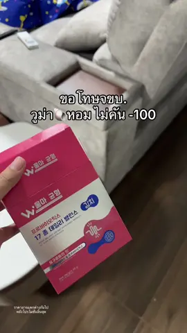 #วูม่าบาลานซ์ 