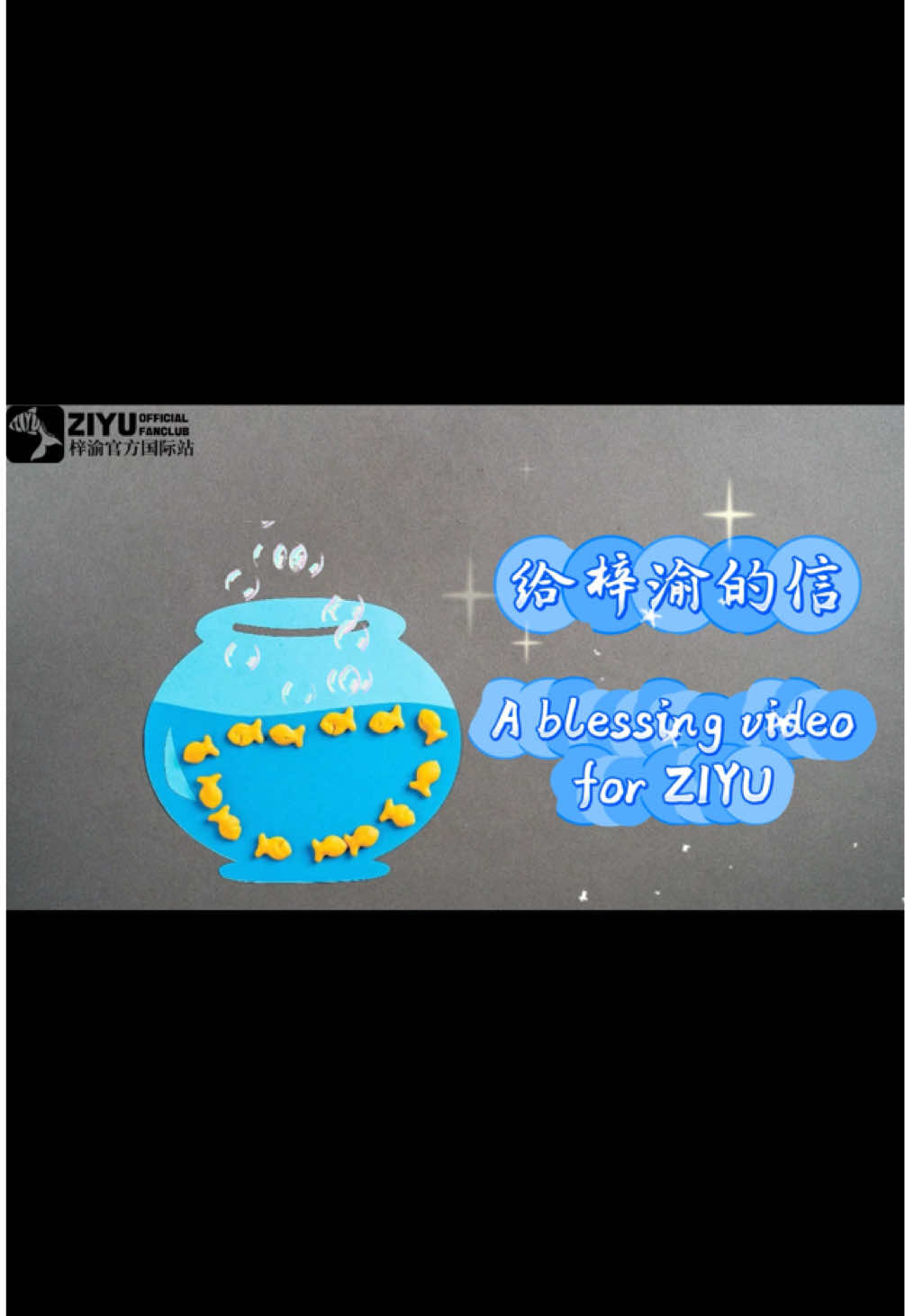 Thank you to all Yunis who joined the “Blessings for ZiYu” project! 🥹🌏 We were so moved by every video sent from overseas Yunis, each message was filled with love and sincerity. 🌟 Even though we speak different languages, your warmth and love for Ziyu shines through every word and smile. 💙 We’ve also shared the videos on Weibo, so Chinese Yunis can feel the love and support from our global Yuni family. 💙 @ziyu0706  #ziyu #梓渝