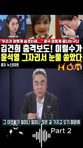 김건희 충격보도! 이럴수가, 윤석열 그자리서 눈물 쏟았다, 