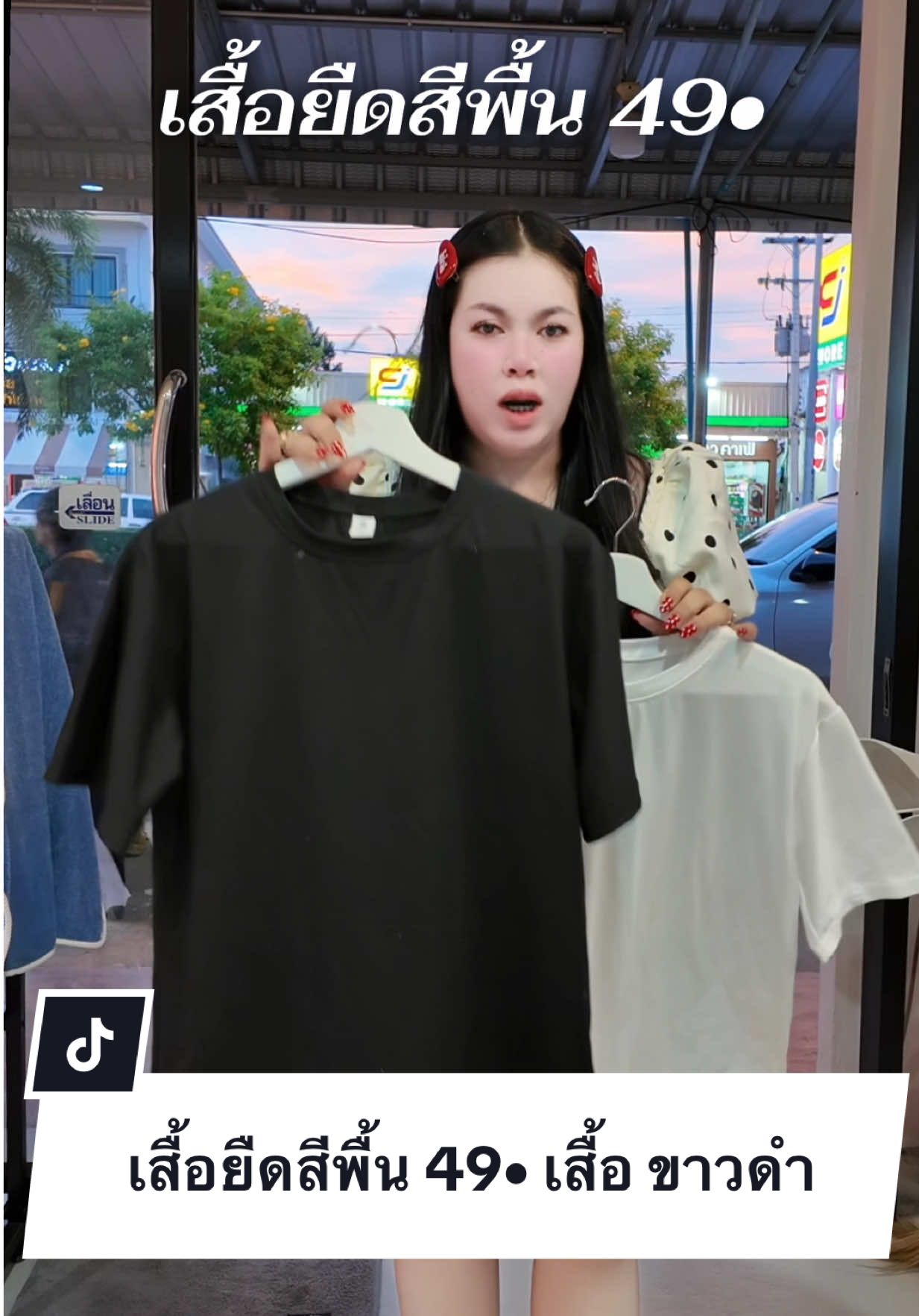 #เสื้อยืดสีพื้น 49• เสื้อ ขาวดำ 