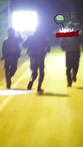 แก๊งลักลอบข้ามแดนฝ่าด่านทหารชนยับ . #กัมพูชา #ไทยกัมพูชา #ชายแดนไทย #ชายแดนไทยกัมพูชา #แก๊งคอลเซนเตอร์ #สแกมเมอร์ #SEETRUE #อะไรอยู่เบื้องหลังเรื่องนี้ #ไทยรัฐนิวส์โชว์ #ไทยรัฐทีวี32