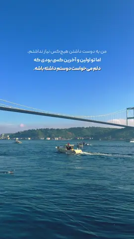 پائولو کوئیلو در کتاب یازده دقیقه به خوبی به این موضوع اشاره می‌کنه و می‌گه عشق واقعی اونیه که از کمبود نمیاد، از فراوانی میاد. وقتی یاد می‌گیری تنهایی رو بپذیری، دیگه عشق برای پر کردن خلأ نیست، بلکه برای تقسیمِ زیبایی درونته. کسی که از سر ترس عشق می‌ورزه، همیشه درگیرِ وابستگیه، اما کسی که از سر آگاهی دوست داره، به آزادی می‌رسه. 📚 یازده دقیقه 🖋️ پائولو کوئیلو اگر این حس، حرف دلته و دنبال عصاره این کتاب‌هایی، پیج رو دنبال کن.