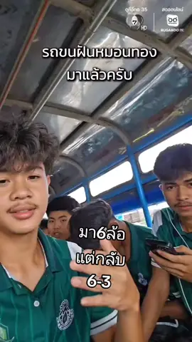 #โรงเรียนหมอนทองวิทยา💚🤍 #ฟุตบอล7สี 