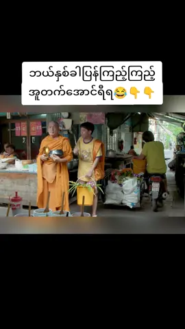 ဒီကား ကြည့်ဖူးရင်အသက်မငယ်တော့ဘူး🥹🥹