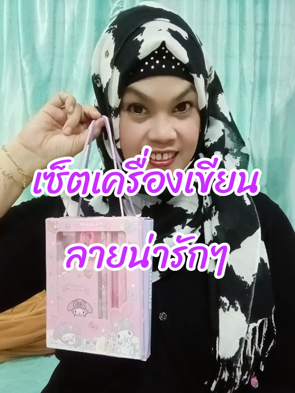 #เซ็ตเครื่องเขียน #เครื่องเขียน #เครื่องเขียนน่ารักๆ #นี่นะห์นะ 
