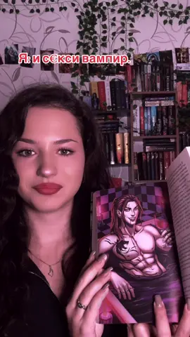 Он меня покорил😍💕📚 «Демонхаус» от Софи Баунт // @sbaunt  #вампир #BookTok #книжныйрек #книжныймем #даркроманы 