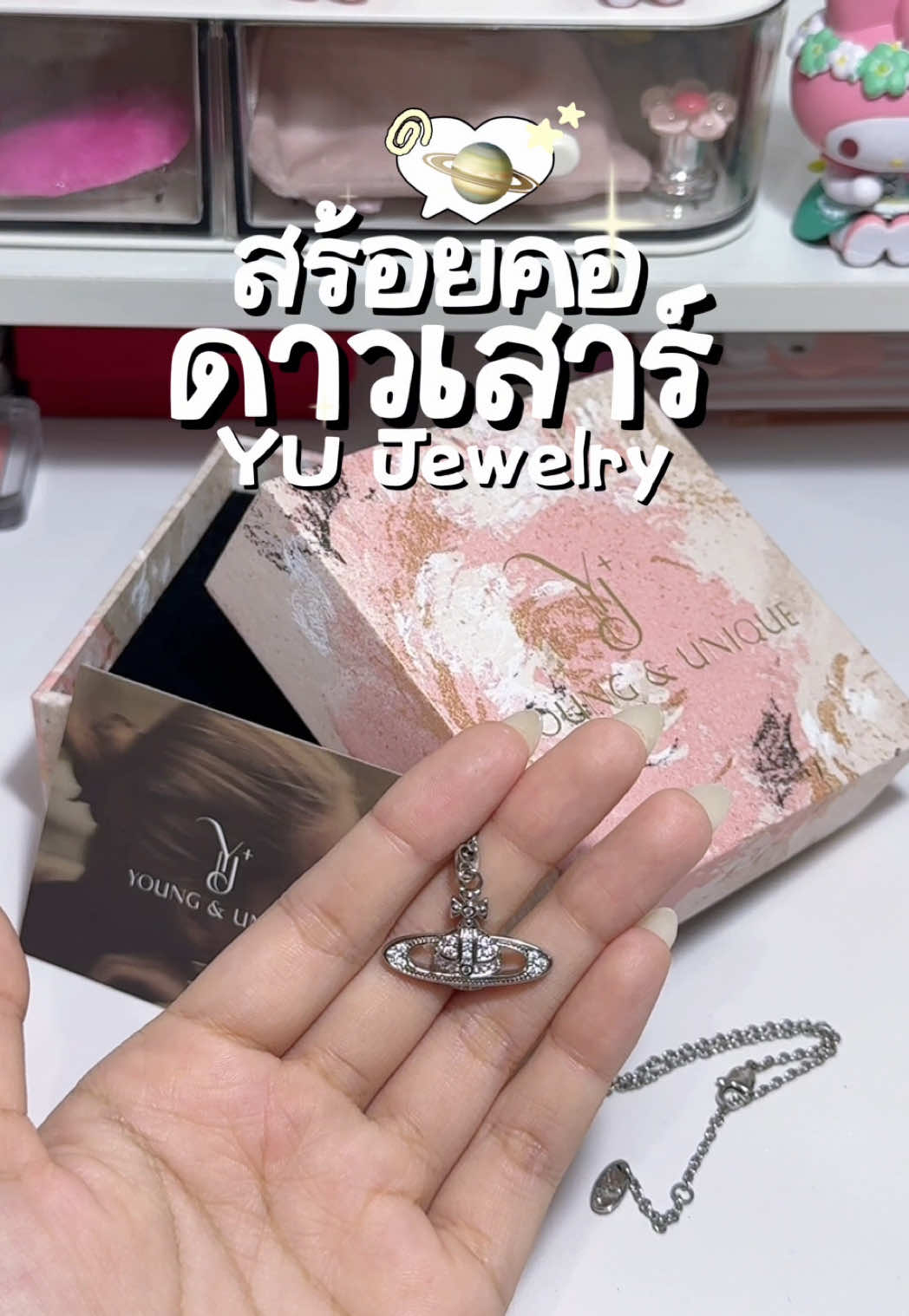 🪐💭👀 #สร้อยคอ #สร้อยคอดาวเสาร์ #ดาวเสาร์ #yujewelry 