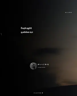 No caption #4uslayer #sinhala_quotes #sinhala_wadan 