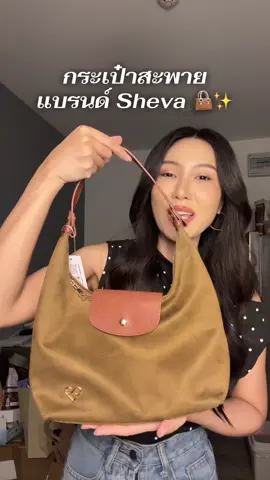 #กระเป๋า #กระเป๋าแฟชั่น #กระเป๋าผู้หญิง #กระเป๋าสะพายข้าง #กระเป๋าสะพาย 