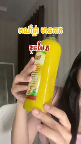 ទឹកពន្លៃខូចមែន? ❌ ទឹកពន្លៃនេះលាបអត់លឿងស្បែក ❌ អ្នកខ្លះគិតថាលាបពន្លៃលឿងស្បែក ទឹកពន្លៃខាងយើងលាងជ័រ ធូលីស្អាតគ្មានសល់ មិនកាន់ក្អែល ធ្វើអោយស្រអាប់ស្បែកលើសដើមទេ #ទឹកពន្លៃសាច់ចាំbylinlin #viral #fyp #លីនលីនទឹកពន្លៃសាច់ចាំ #trending 