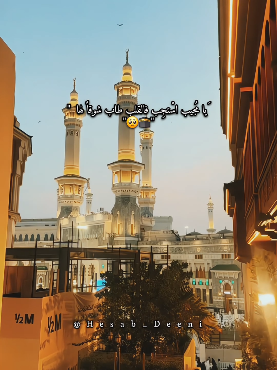 اللهم عمرة يااارب🥺🤍. #عمرة #عمرة_مقبولة #مكه #مكه_المكرمه #الحرم_المكي 