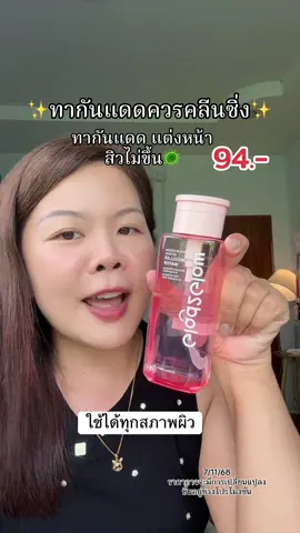 #glad2glow #คลีนซิ่ง #TikTokShopBeautyFestTH 