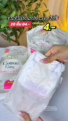 ใส่สบายทั้งวันไม่ต้องกลัวเลอะ ichi #กางเกงผ้าอนามัย #ผ้าอนามัยแบบกางเกงนําเข้า #ผ้าอนามัย #ผ้าอนามัยกลางคืน #ผ้าอนามัยกางเกงตัวดังในติ๊กต๊อก 