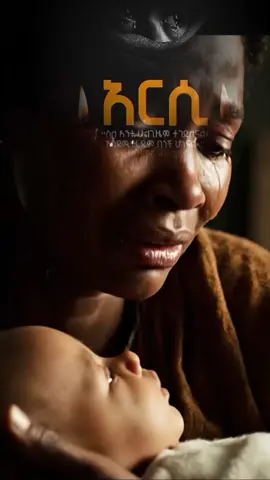 #ethiopianorthodox #christiantiktok #ethiopian_tik_tok🇪🇹🇪🇹🇪🇹🇪🇹 #orthodox #arsi 
