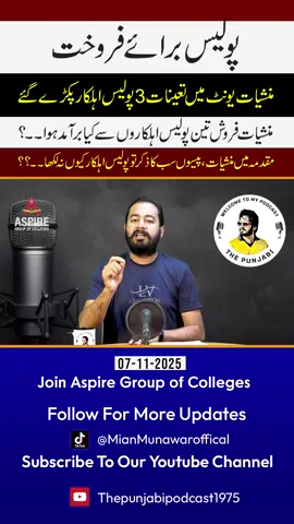 #Mian_Munawar_Iqbal #Journalist #Faisalabad #punjabi #foryou @Mian Munawar Iqbal @Rana Tehseen Aslam @7NewsFSdHD 