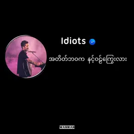 တွေ့ရတရဝမ်းသာတယ် // Raymond #idiots #lyrics_songs #myanmarsong #viral #fyp #music #song #lyrics 