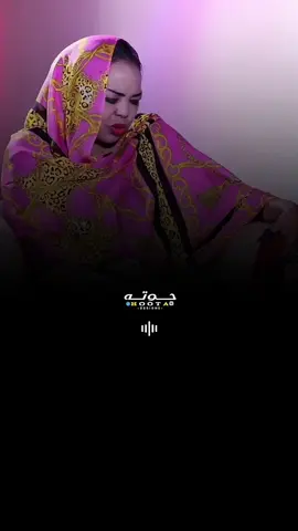 دق دق دق يا قلبي ما تبالي 🤍 #عفاف_حسن_امين  #المصمم_حوته 