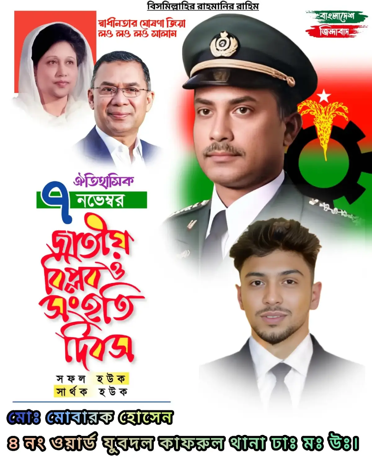 ৭'ই নভেম্বর জাতীয় বিপ্লব ও সংহতি দিবস 🇧🇩 #bangladesh🇧🇩 #national #parati #foryou #inshallah 