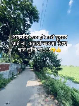 হুদা কথা কেউ নাই বলে ঘুরতে যাই নাহ্ 😩 #foryou #viralvideo @TikTok @TikTok Bangladesh 
