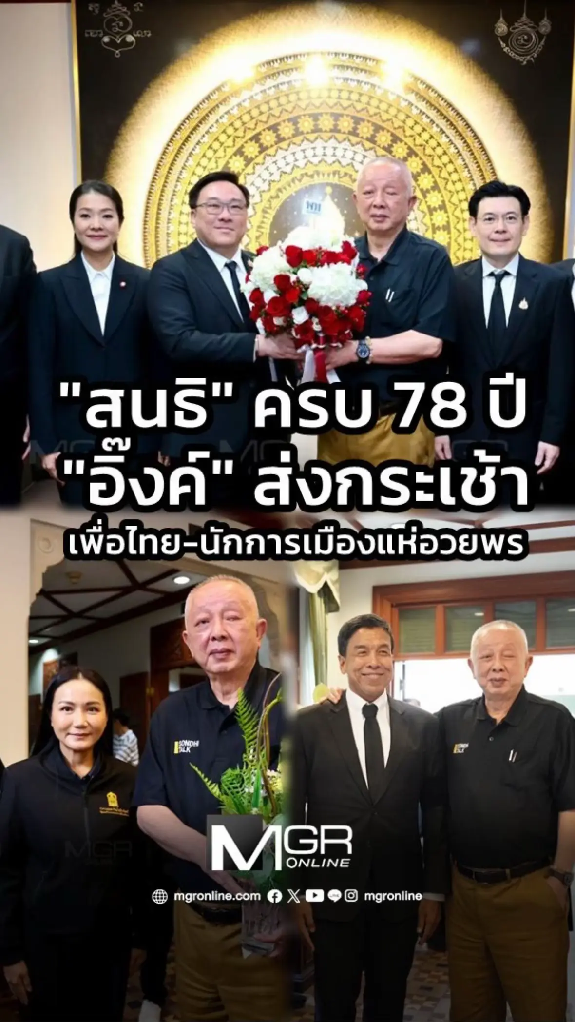 บ้านพระอาทิตย์คึกคัก! 