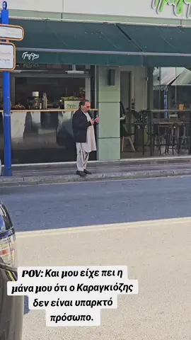 Ο Καραγκιόζης εξ ανατολάς. #καραγκιοζης #μπαμπακο #onlylaugh #mpesfypgamw #athens 
