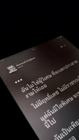 เพียงชายคนนี้(ไม่ใช่ผู้วิเคษ)​Paradox#เธรดเพลง #ยื่มลงสตอรี่ได้ #ฟีดดดด 