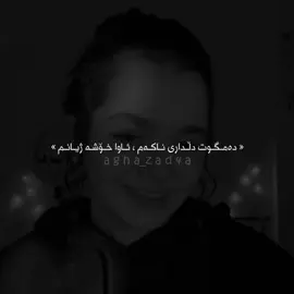 ئاوا خۆشە ژیانم🖤 #agha_zad4a #foryou #actives? 