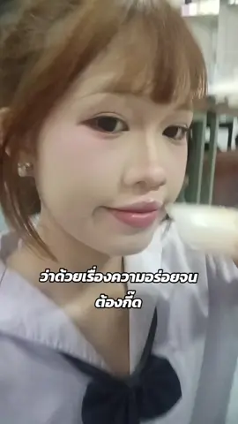 อืมด่าทำไมเสียจัยนะ