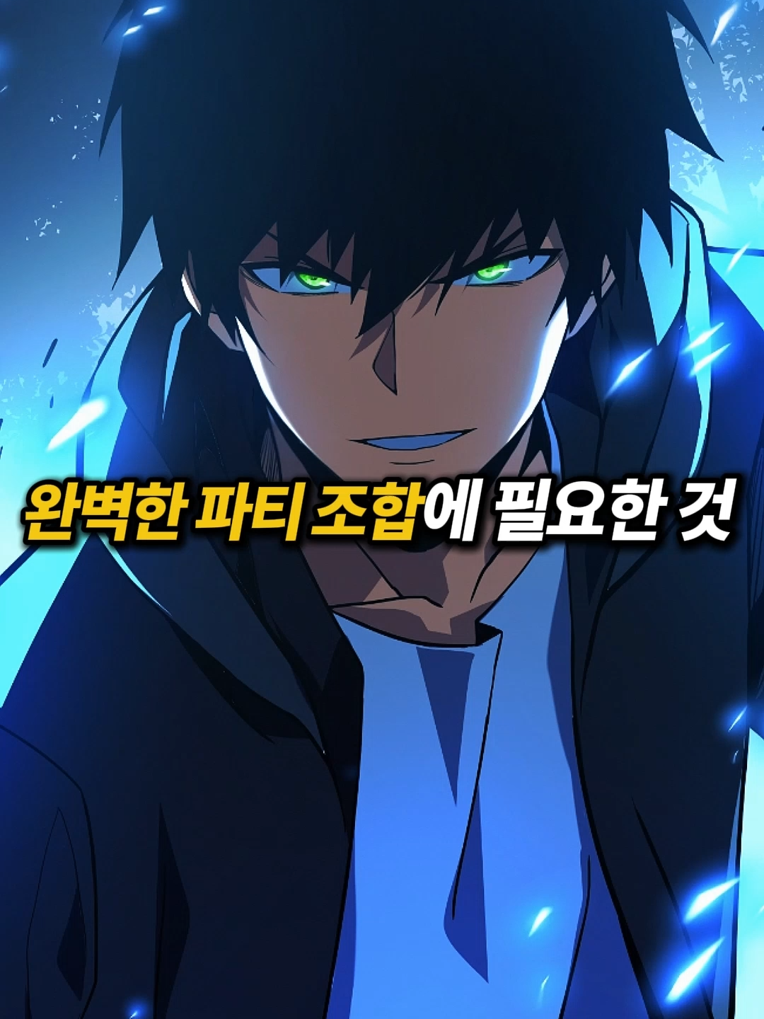 완벽한 파티조합을 갖추면 일어나는 일 #히든직업갬블러로인생역전 #카카오페이지 #웹툰추천 #먼치킨웹툰 #webtoon