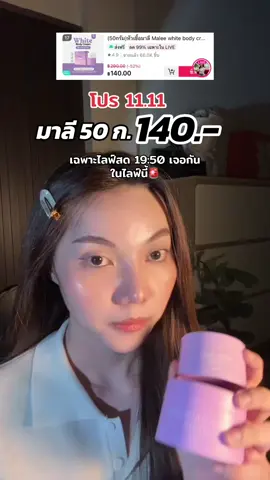 น้องกลับมาแล้วทุกคน😭 #ของดีบอกต่อ #มาลีสปีดไวท์ 