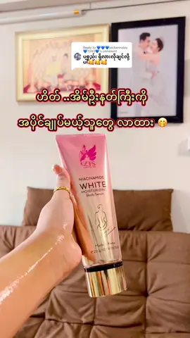 Replying to @💙💙💙jockermalay💙1343💙 #အသားဖြူချင်သူများအတွက် #ရောက်ကုန်မြန်မယ့်အသားဖြူဘော်ဒီစီရမ် #preorderကြိုမှာမှရဖို့သေချာမယ်နော် #fairywhitebodyserum #htethhabeauty  @Htet HHA Beauty  @Htet HHA Beauty  @Htet HHA Beauty 