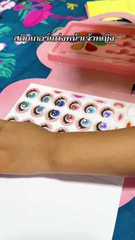 #ของเล่น #ของเล่นแต่งหน้าเด็ก 