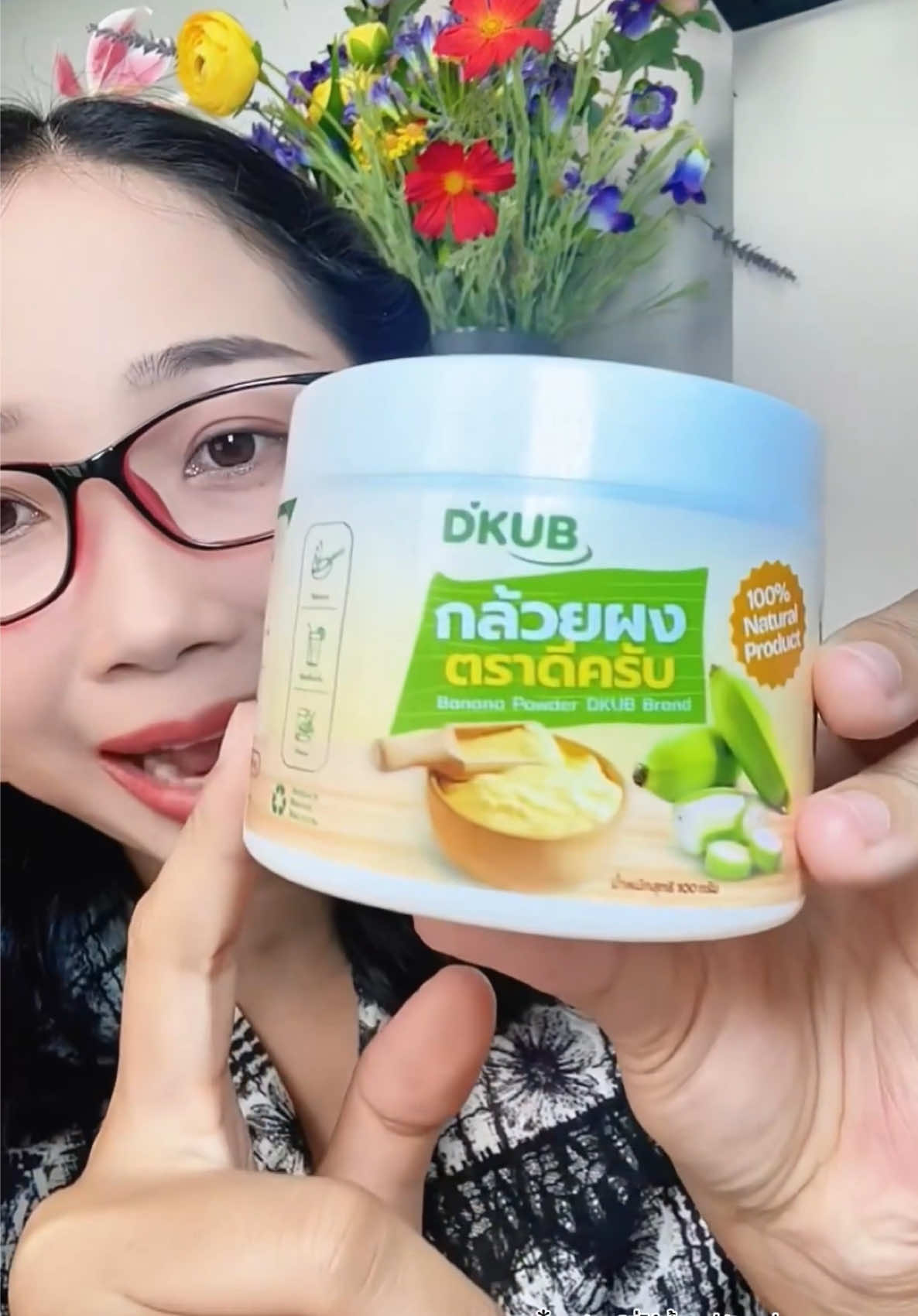 กล้วยผงตราดีครับ Banana Powder Dkub Brand  ผงกล้วยดิบ DKUB  #dkub  #กรดไหลย้อน #ผงกล้วยดิบdkub  #ใครแสบที่สุดคนนั้นชนะ  #ฝนบอกแล้วว่าคุ้ม 