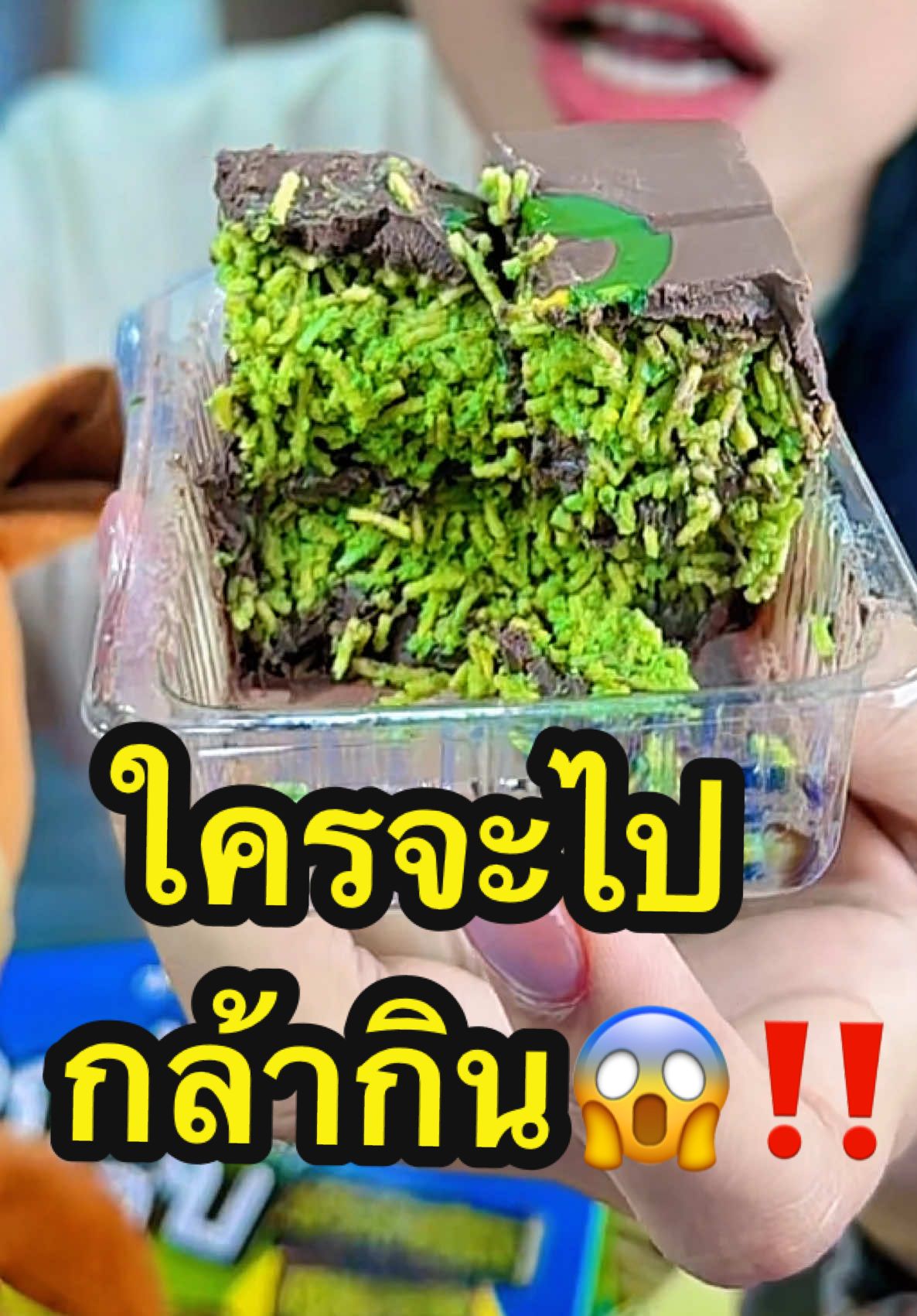 #ตุ๊กกี้ตัวแสบ #ช็อกโกแลต #ช็อกโกแลตดูไบ #ขนม #สินค้าขายดี 