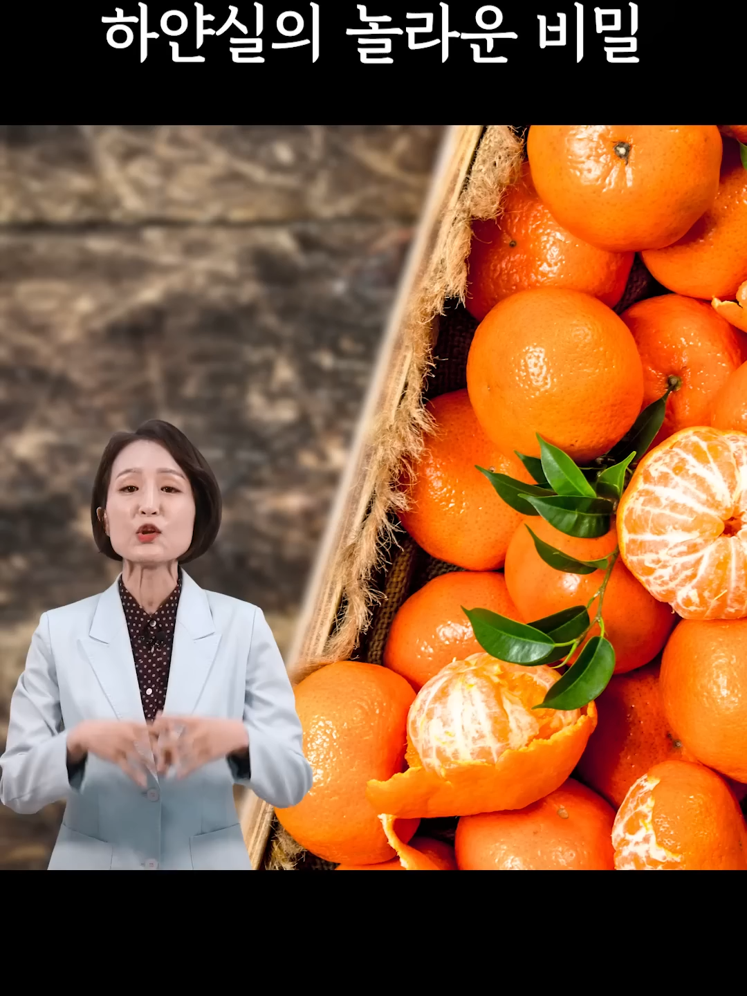 귤에 붙어있는 하얀실의 놀라운 비밀 #shorts