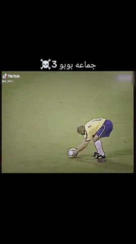 جماعه بوبو من الصاروخ يهله🥶☠️3#