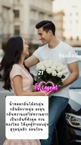 #น้ําหอมผู้ชาย #21 