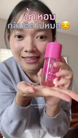 #kissmybody #น้ําหอม #น้ําหอมผู้หญิง #น้ําหอมkissmybody #perfume 