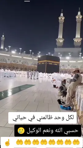 لكل وحد ظالمني في حياتي حسبي الله ونعم الوكيل  #حسبي_الله_ونعم_الوكيل #حسبناالله_ونعـــــم_الوگيـــــــل💔🥺☝️ #ستندمون_يومأ_لاينفع_فيه_الندم🤐👌 #متابعه #محظور_من_الاكسبلور🥺 