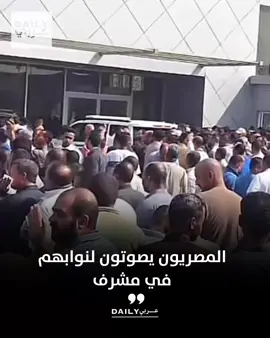 المصريون في الكويت يتزاحمون في أول أيام التصويت بانتخابات مجلس النواب المصري 2025 في أرض المعارض بمنطقة مشرف