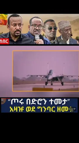 #ethiopian_tik_tok🇪🇹🇪🇹🇪🇹🇪🇹 #news 