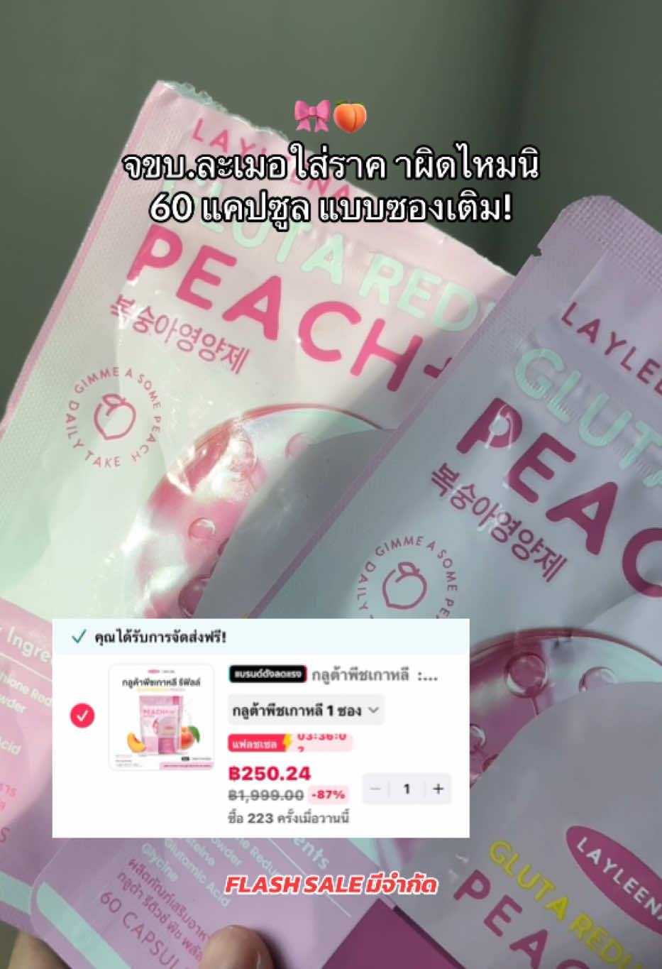 สู #รีวิวของดีบอกต่อ #รีวิวบิวตี้ในtiktok #กลูต้าพีชเกาหลี #กลูต้าพีชแบบซอง #กลูต้าพีชแบบซอง60เม็ด 